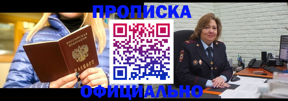 временная регистрация в Балашове